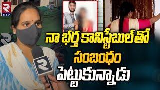 Vizianagaram Krishnaveni About Her Husband | నా భర్త కానిస్టేబుల్ తో సంబంధం పెట్టుకున్నాడు | RTV