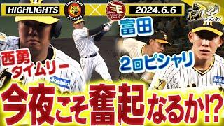 【6月6日 阪神-楽天】梅野が打てば西勇が返す！富田蓮パーフェクトリリーフ！阪神タイガース密着！応援番組「虎バン」ABCテレビ公式チャンネル