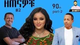 Dj Natty_Music_Mix_Vol_7_90,s Amharic(ዘጠናዎቹ)Nonstop_Mix_ft_yerdaw,madingo,chachi...Oldies,Oldschool