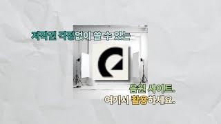 저작권 걱정없이, 이용할 수 있는 음원 사이트. 바로 여기서!