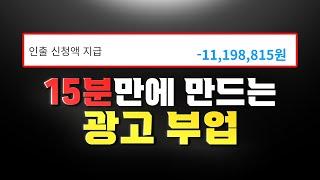 페이스북으로 하는 제휴마케팅, 1000만 원 인출해 가세요!