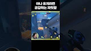 수면총 맞힐 때보다 더 짜릿한 힐밴 대박의 순간