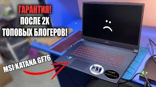 Ремонт по ГАРАНТИИ Игрового ноутбука MSI KATANA GF76 после 2х знаменитых сервисов!