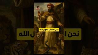 في وجه الوحوش نادى بإسم رسول الله