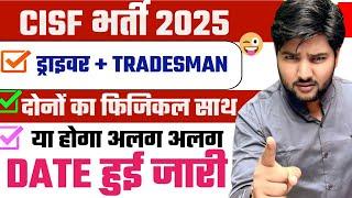 CISF Driver 2025 Physical Date ll CISF Driver Trade Test DV 2025 ll CISF Driver Physical Admit Card