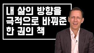 사업이 성공하는 공식, 구독자 분들께만 조용히 공개 합니다 - 제로투원 - 언더독