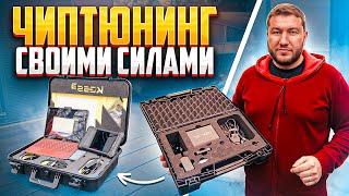 Чип Тюнинг Для Любителей и Профессионалов! Вся информация в одном видео - Присоединяйся 