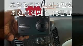 올란도 자동차블랙박스 후방감지기센서 설치비용