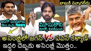 War Of Words Between YS Jagan & Pawan Kalyan In AP Assembly Budget Session 2024 | Chandrababu | FL