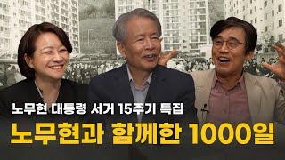 1000 days with Roh Moo Hyun | Alileo