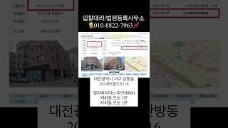 이 매물은 기억하세요! 돈 벌어주는 #다가구경매 #상가주택 입니다!