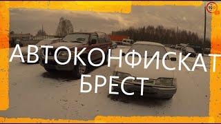 АВТОКОНФИСКАТ, БРЕСТ, РАСПРОДАЛИ почти ВСЮ СТОЯНКУ, новые ФОРД СИЕРРА и МИТСУБИШИ МОНТЕРО СПОРТ