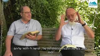 חידוש מהגוש | שלח | תשפ"ד | הרב יעקב מדן והרב אמנון בזק