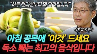 아침 공복에 ‘이 음식’ 드셔보세요! 독소가 빠지고 몸이 가벼워집니다