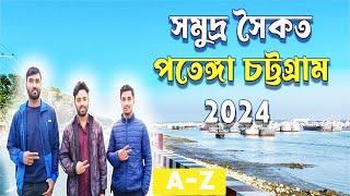 Patenga sea beach Chittagong | Patenga sea beach tour 2024 | সমুদ্র সৈকত পতেঙ্গা চট্টগ্রাম