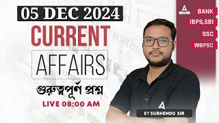 5 December Current Affairs 2024 | Current Affairs Today Bengali | Current Affairs By Subhendu Sir