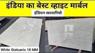 Indian Statuario 18 MM White Marble #whitemarble #Indianstatuario #Whitemarbleinkishangarh