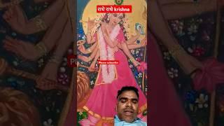 #shreeradhakrishna #song 