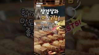삼겹살과 함께 먹으면 건강에 좋은음식5가지 #건강정보 #건강 #건강관리 #꿀팁 #영양식 #레시피 #제철음식 #음식 #삼겹살 #삼겹살구이 #김치