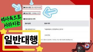최저단가? 최저시급? 배달판은 정확하게 설명해줄게 / 혹시 대리결제 들어본적있어? 요즘 배달 라이더 비상걸린 이야기...