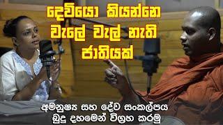 පිරිත් නූලක් බඳින එකත් අකැපයි | ඇසළ පුන් පොහෝ දින ඕඝ තරණය