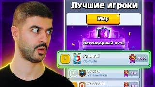  ТОП 1 МИРА - НОВАЯ ИМБА КОЛОДА / Clash Royale