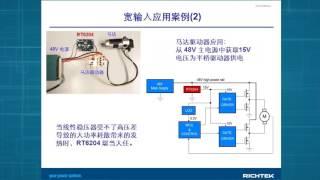 怎樣設計寬輸入電壓範圍的 DC / DC 轉換器？