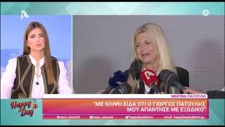 Οι πρώτες δηλώσεις της Μαρίνας Πατούλη μετά το εξώδικο του συζύγου της