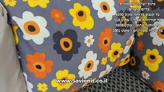 פינת ישיבה מודולרית - סביונית לבית ולגן