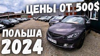 АВТОРЫНОК ПОЛЬША ВЫПУСК №3 | ПАДЕНИЕ ЦЕН НА АВТО |АВТОРЫНОК В ПОЛЬШЕ ЦЕНЫ 2024