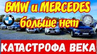 Конец BMW и MERCEDES !!! КАТАСТРОФА ВЕКА !!! ️