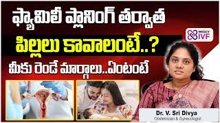 పిల్లలు కావాలంటే | Pregnancy After Family Planning | Recanalization Procedure In Telugu | Medcy IVF