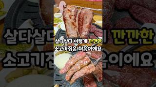 마장동하면 한우, 그중에서도 유독 연예인들이 즐겨찾는 한우맛집! 마장동 한우마을! #마장동맛집 #마장동한우맛집 #마장동한우마을 #마장동회식