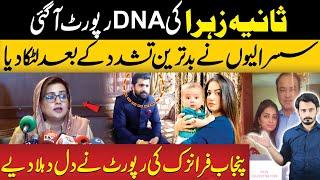 Major Development In Sania Zehra Case | Uzma Bukhari's Big Revelation | View Matter