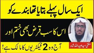 King Of Wazaif ●The greatest wazifa of the Qur'an and Hadith●कुरान और हदीस का सबसे बड़ा कर्तव्य●Dua