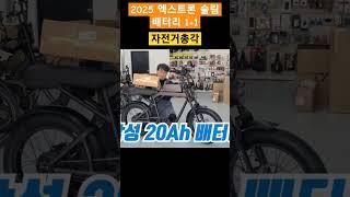 봄엔 자토바이 189만원! 총40Ah 미쳤다!자전거총각