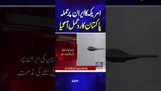 US Att*ck on Iran | Pakistan Issues Strong Statement | 22 June 2025 | Breaking News | SAMAA TV