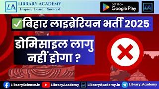 Bihar Librarian Vacancy 2025 | Bihar Librarian STET | Bihar Domicile will not apply | Domicile Rules