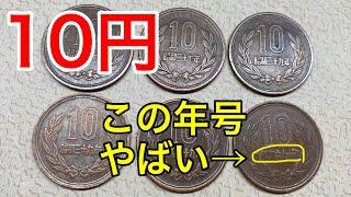 最近見つけたギザ10より価値の高い10円玉