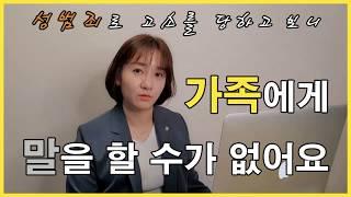 성범죄 사건은 "쉿! 비밀"