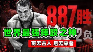 世界最强摔跤之神，887胜2负，六年没让对手得1分，前无古人、后无来者！【格斗比赛】亚历山大.卡列林｜Alexander Karelin