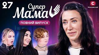 Валерія купила м’яку іграшку для статевого виховання сина? – Супермама 9 сезон – Випуск 27