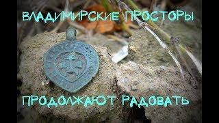 Крестовая копейка, пятак, привеска и хорошая компания.Коп удался...