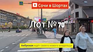 Сочи улица Амбровая студия 25 квадратов, купить квартиру в Сочи, недвижимость в Сочи