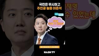 이준석이 대선에 출마한 진짜 목적 | 정준희의 해시티비 | 해시라이브 117회 시사번역기
