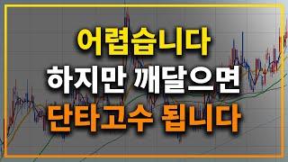 오늘 내용은 어렵지만 깨달으면 단타고수 됩니다 |주식단타 #시윤주식