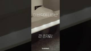 [쿠쿠] 전기분해수로 한층 더 깔끔하게, 파워클론 딥클린 무선청소기 | B편 #Shorts