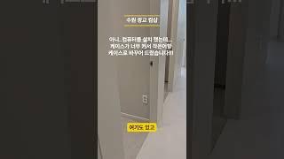 현장에 컴퓨터를 설치 했는데! 케이스가 너무 크네? 그래서 작은 어항 케이스로 교체 해드렸습니다! #조립컴퓨터 #pc수리