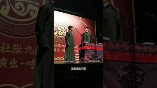 是龄龄！！#张九龄 #德云社 #张九龄王九龙