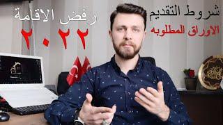 طريقة التقديم على الاقامة السياحية في تركيا 2022